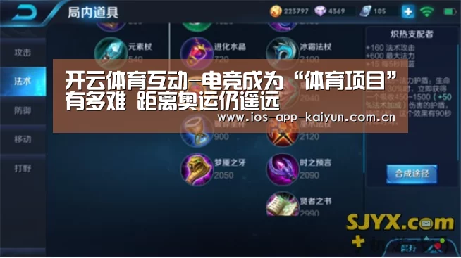 开云体育互动-电竞成为“体育项目”有多难 距离奥运仍遥远(图3) 开云体育网站
