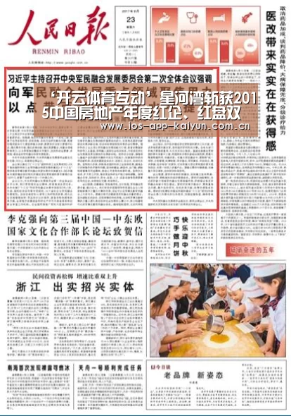 ‘开云体育互动’星河湾斩获2015中国房地产年度红企、红盘双项大奖(图4) 开云体育网站