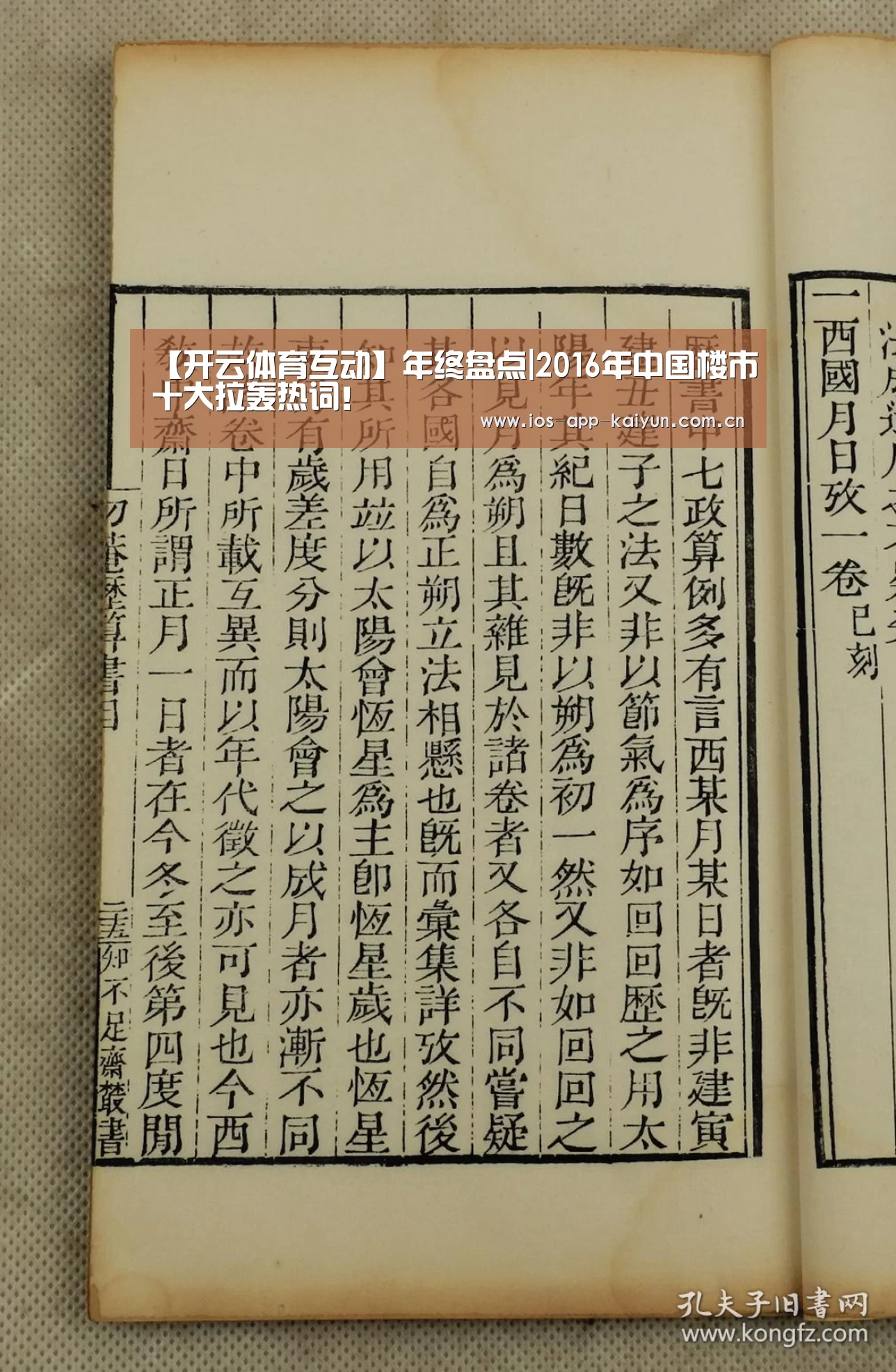 【开云体育互动】年终盘点|2016年中国楼市十大拉轰热词!(图1) 开云体育网站